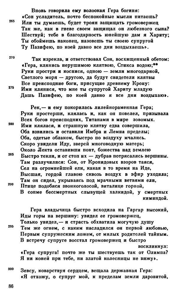 Ирина Шталь - О происхождении богов - Страница № 87