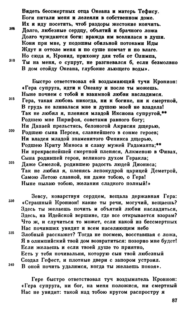 Ирина Шталь - О происхождении богов - Страница № 88