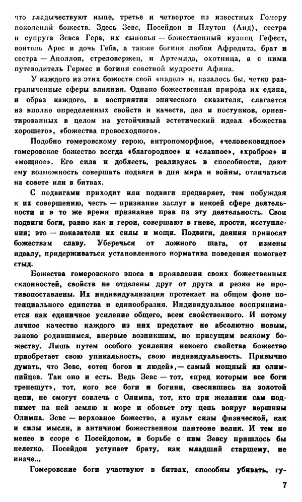 Ирина Шталь - О происхождении богов - Страница № 9