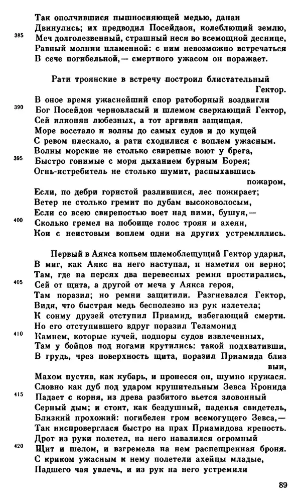 Ирина Шталь - О происхождении богов - Страница № 90