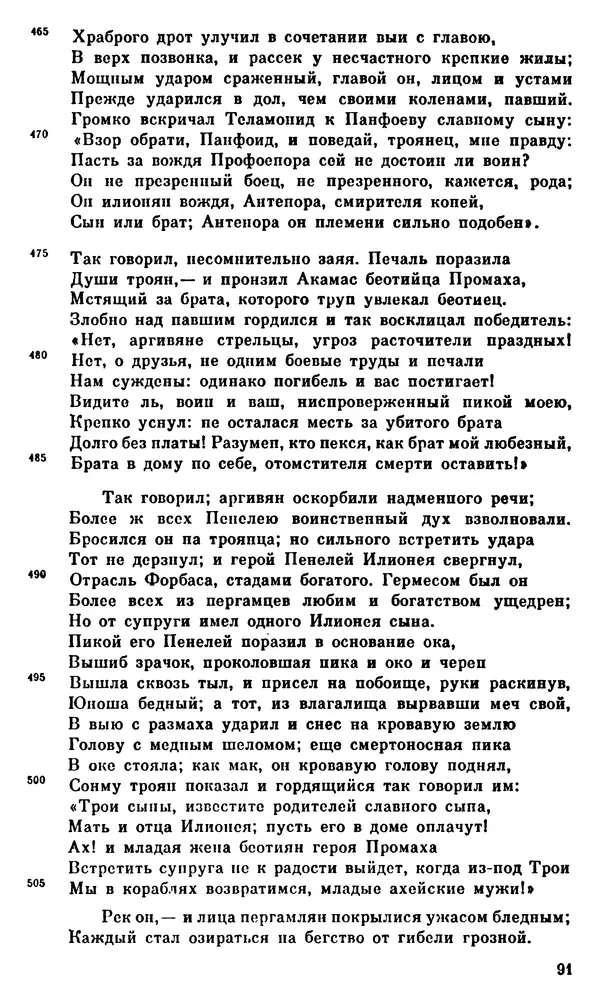 Ирина Шталь - О происхождении богов - Страница № 92