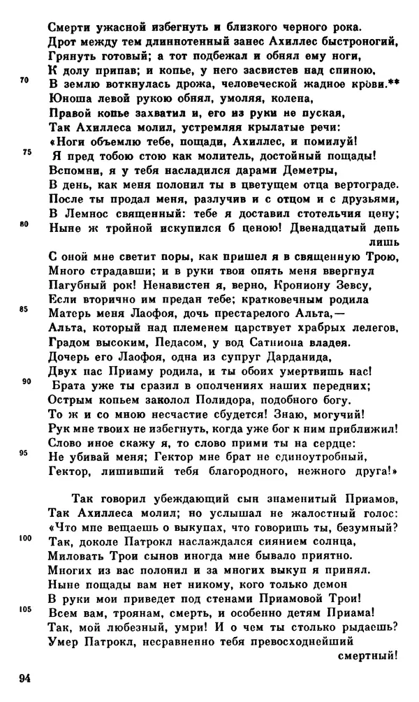 Ирина Шталь - О происхождении богов - Страница № 95