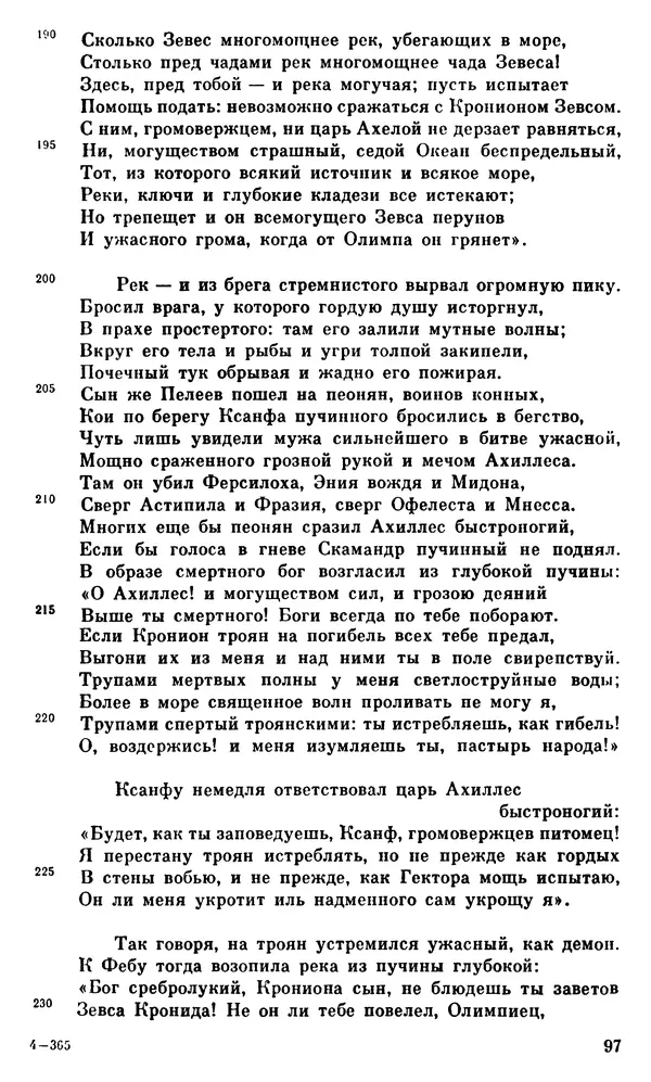 Ирина Шталь - О происхождении богов - Страница № 98