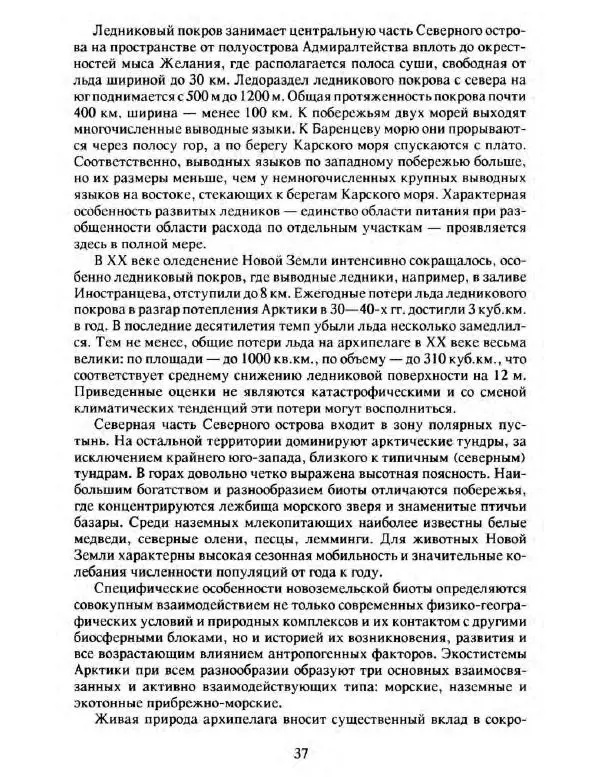  Сборник - Ядерный архипелаг - Страница № 39