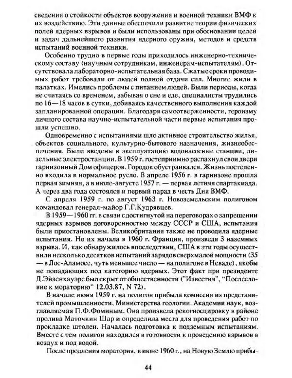  Сборник - Ядерный архипелаг - Страница № 46