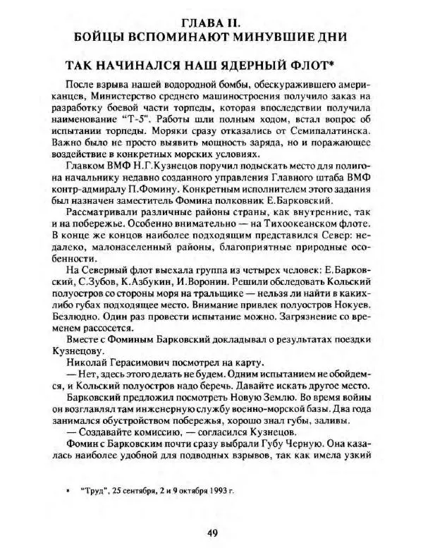  Сборник - Ядерный архипелаг - Страница № 51