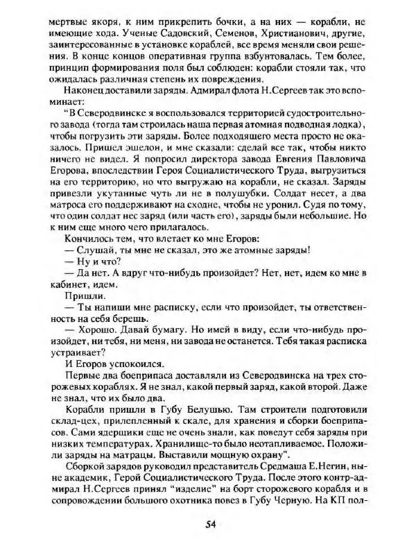  Сборник - Ядерный архипелаг - Страница № 56