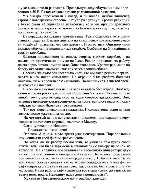  Сборник - Ядерный архипелаг - Страница № 59