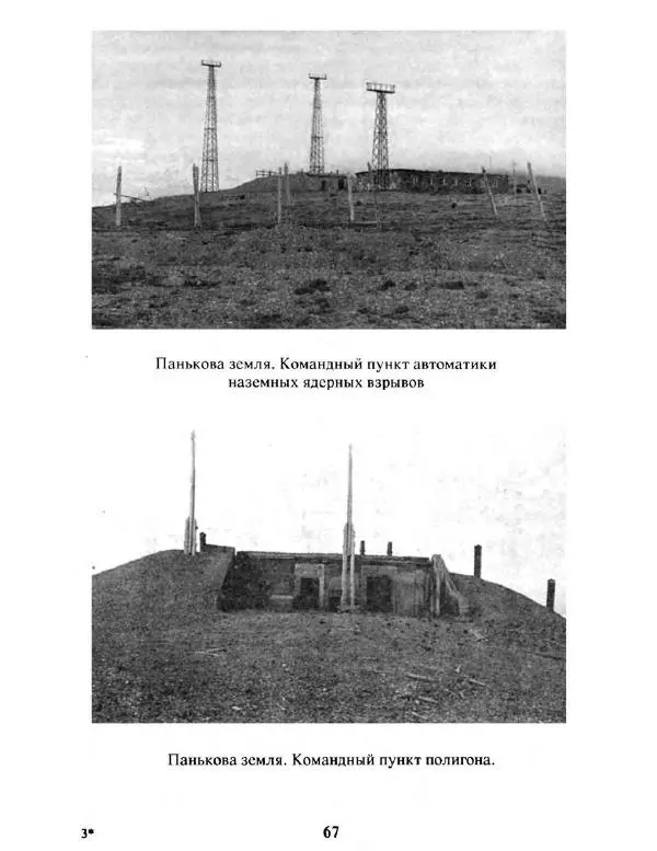  Сборник - Ядерный архипелаг - Страница № 69