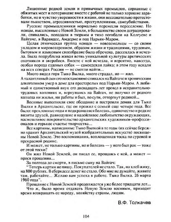  Сборник - Ядерный архипелаг - Страница № 106