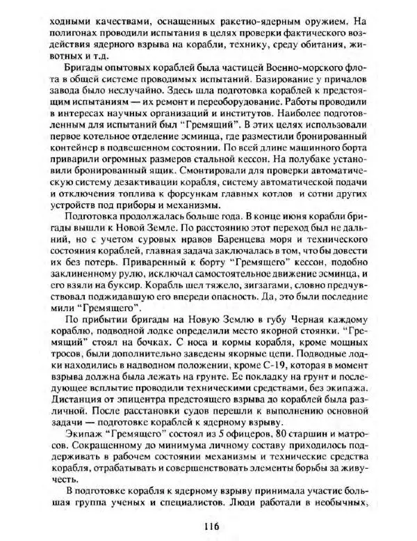  Сборник - Ядерный архипелаг - Страница № 118