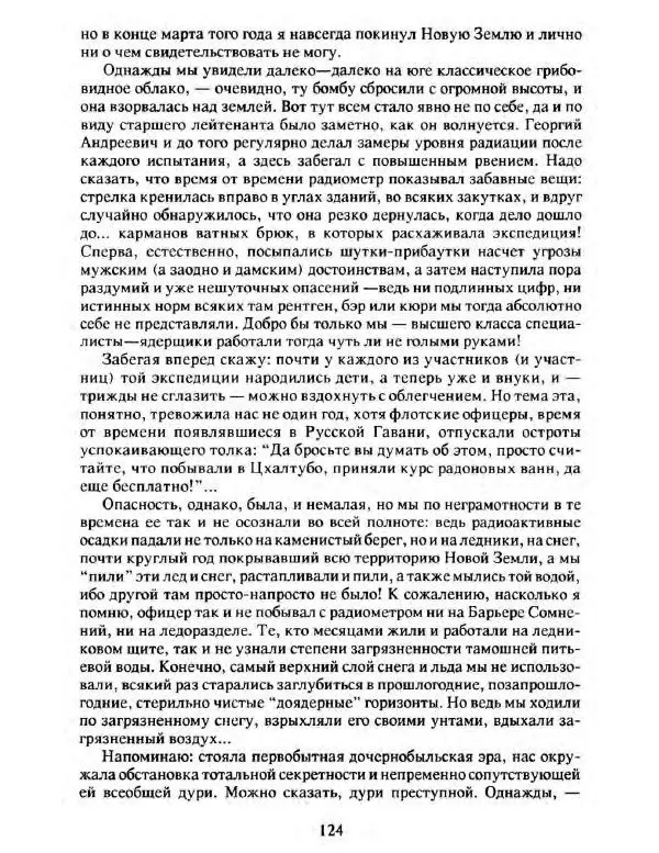  Сборник - Ядерный архипелаг - Страница № 126