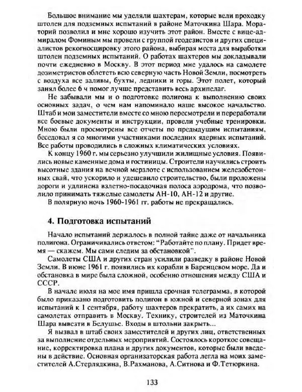  Сборник - Ядерный архипелаг - Страница № 135