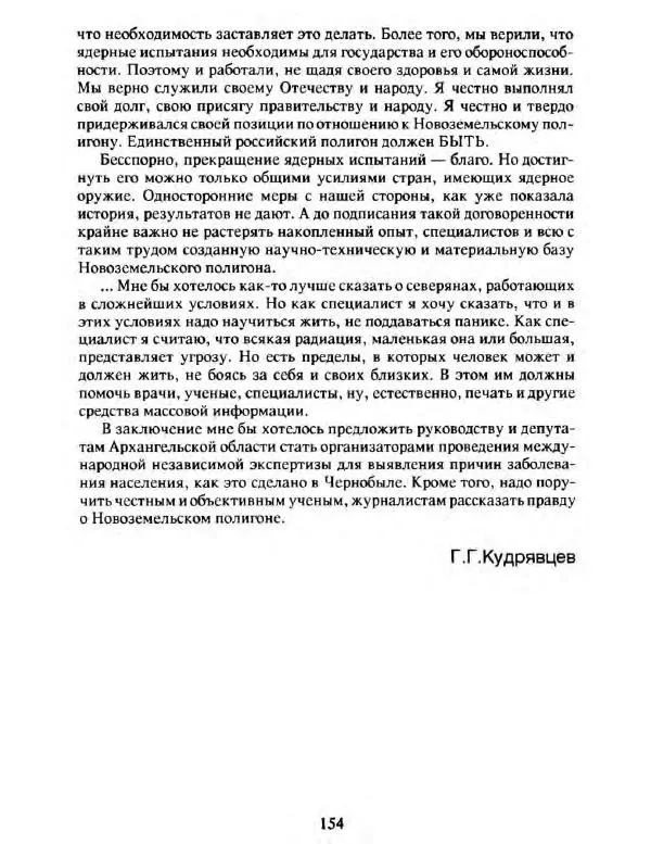  Сборник - Ядерный архипелаг - Страница № 156