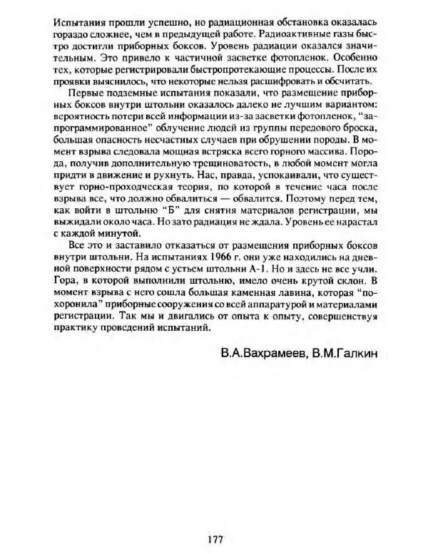  Сборник - Ядерный архипелаг - Страница № 179