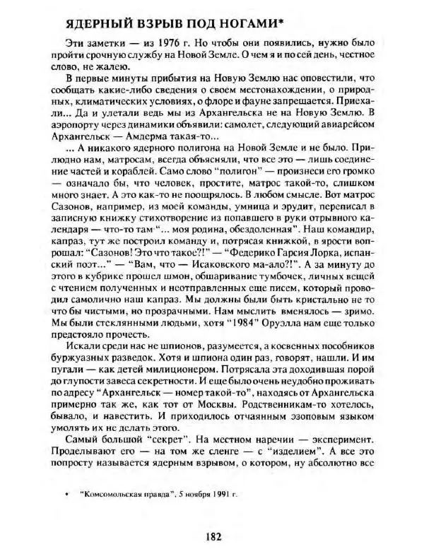  Сборник - Ядерный архипелаг - Страница № 184