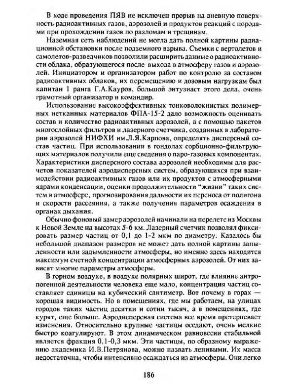  Сборник - Ядерный архипелаг - Страница № 188