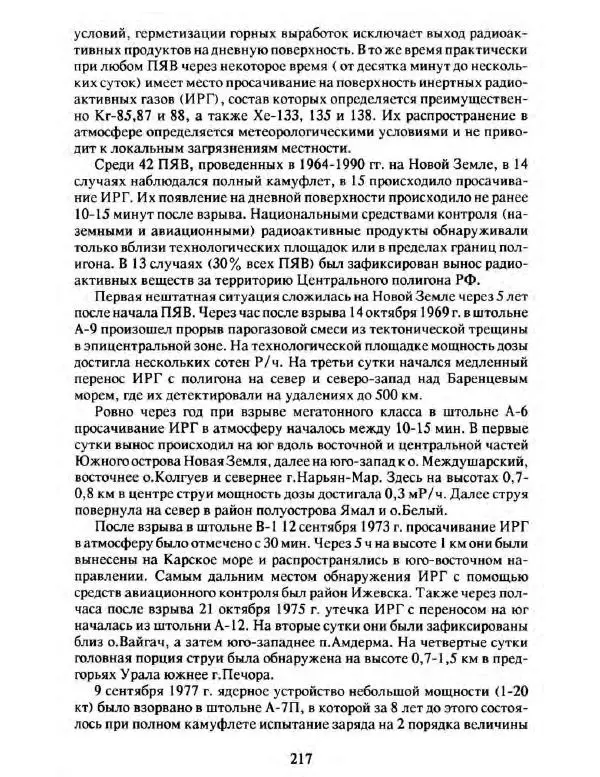  Сборник - Ядерный архипелаг - Страница № 219