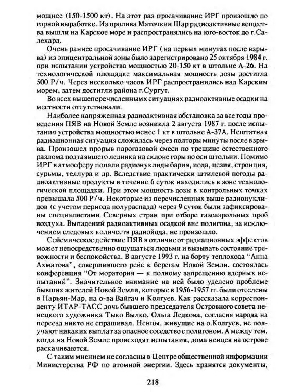  Сборник - Ядерный архипелаг - Страница № 220