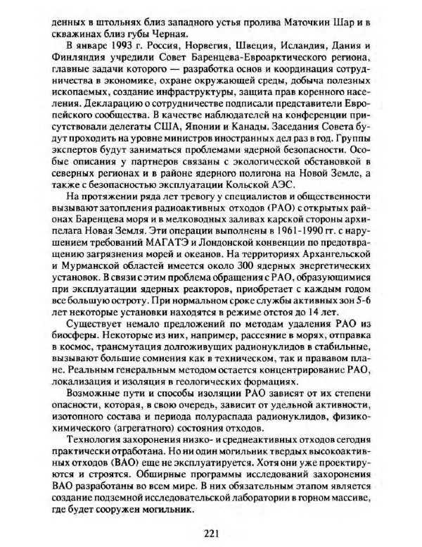  Сборник - Ядерный архипелаг - Страница № 223