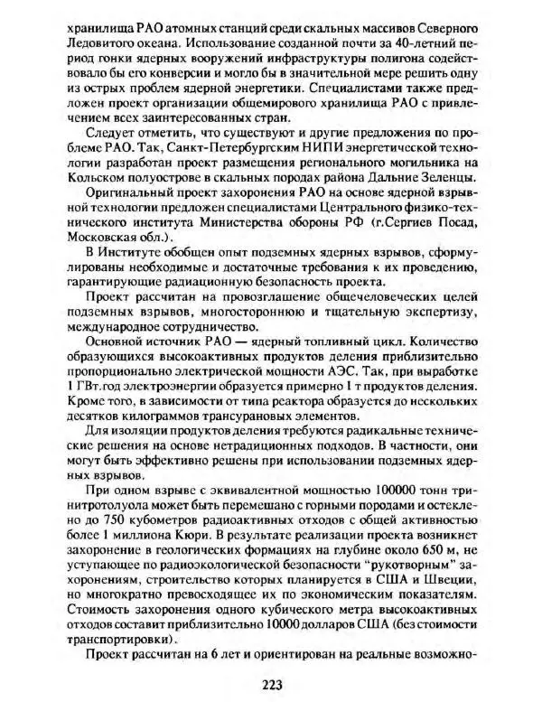  Сборник - Ядерный архипелаг - Страница № 225