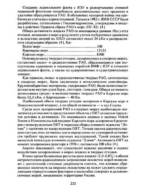  Сборник - Ядерный архипелаг - Страница № 234