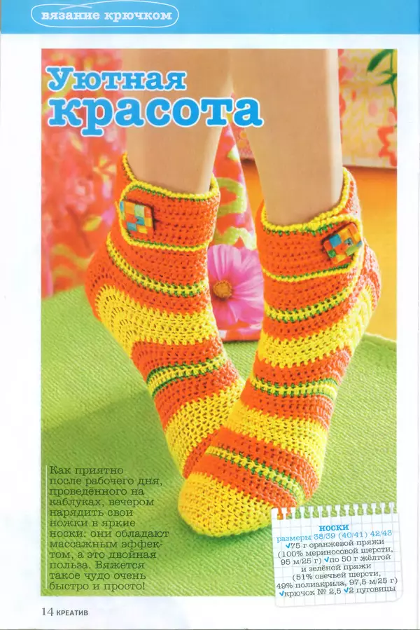  журнал Diana креатив - Diana креатив 2012 №5 - Страница № 14