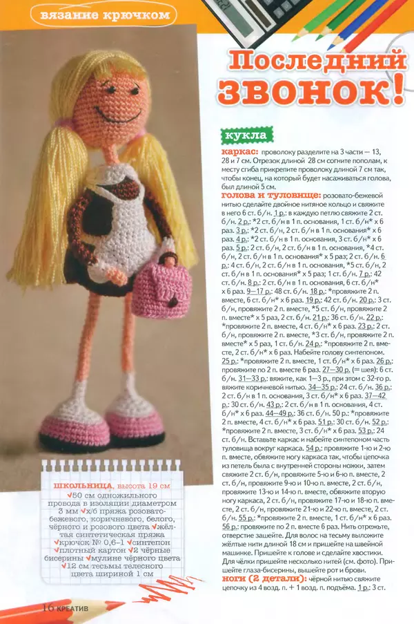  журнал Diana креатив - Diana креатив 2012 №5 - Страница № 16