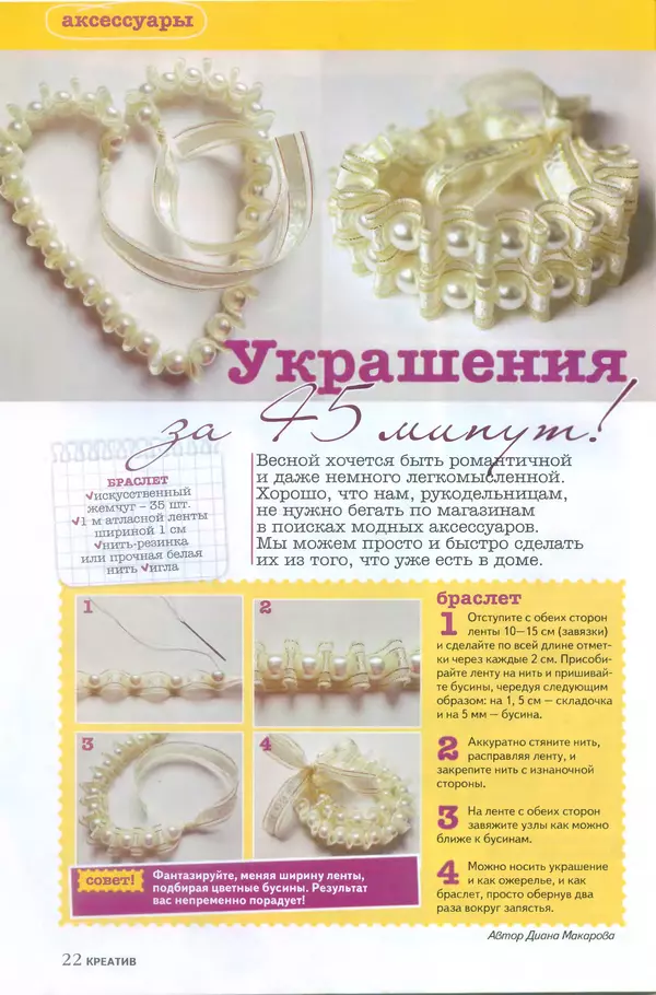  журнал Diana креатив - Diana креатив 2012 №5 - Страница № 22