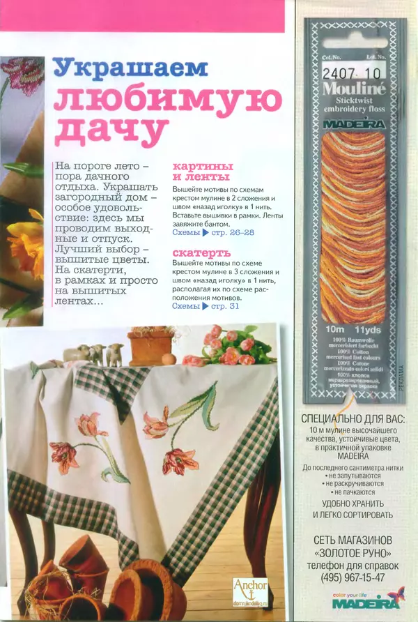  журнал Diana креатив - Diana креатив 2012 №5 - Страница № 5