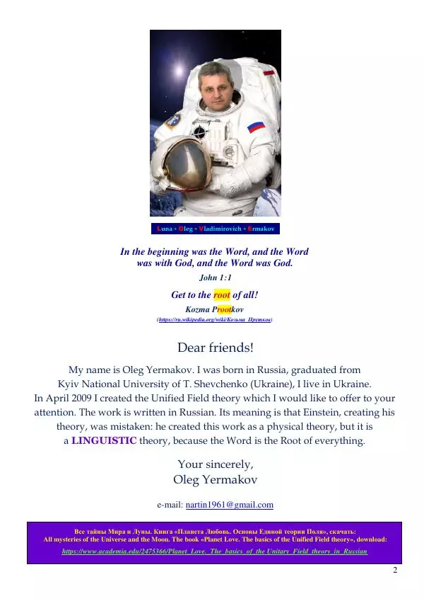 Олег Ермаков - Власть воров: душа, намокшая от злата. Метафизика клептократии - Страница № 2