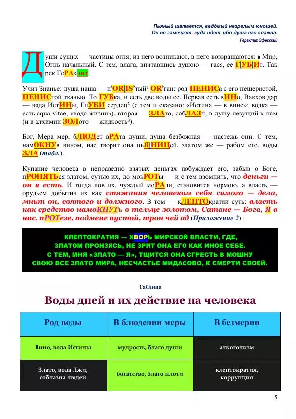 Олег Ермаков - Власть воров: душа, намокшая от злата. Метафизика клептократии - Страница № 5