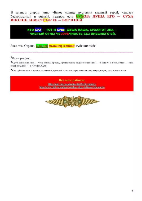 Олег Ермаков - Власть воров: душа, намокшая от злата. Метафизика клептократии - Страница № 6