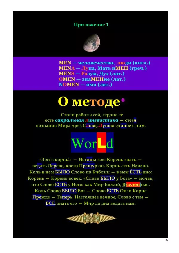 Олег Ермаков - Власть воров: душа, намокшая от злата. Метафизика клептократии - Страница № 8
