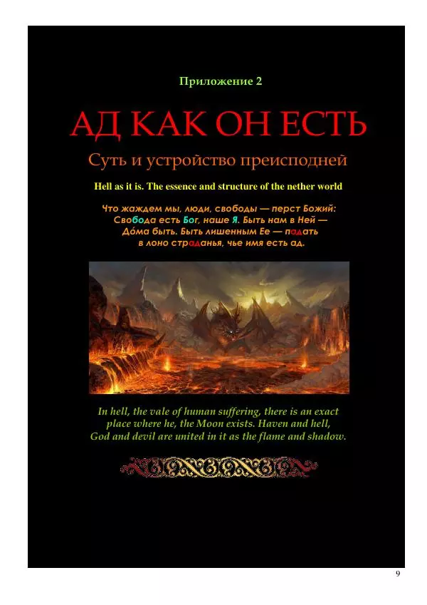 Олег Ермаков - Власть воров: душа, намокшая от злата. Метафизика клептократии - Страница № 9