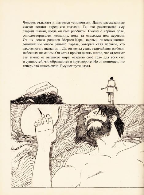 Темучин. Том 1 (Антуан  Озанам) Иллюстрация 91