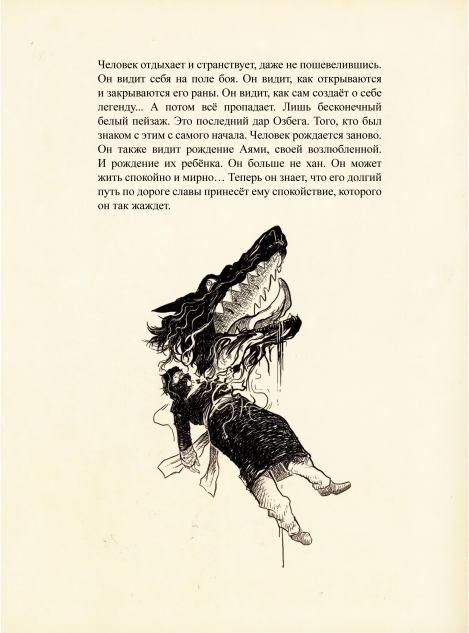 Темучин. Том 1 (Антуан  Озанам) Иллюстрация 97