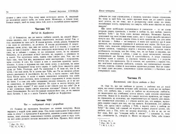 Аврелий Августин - Сповідь - Страница № 29
