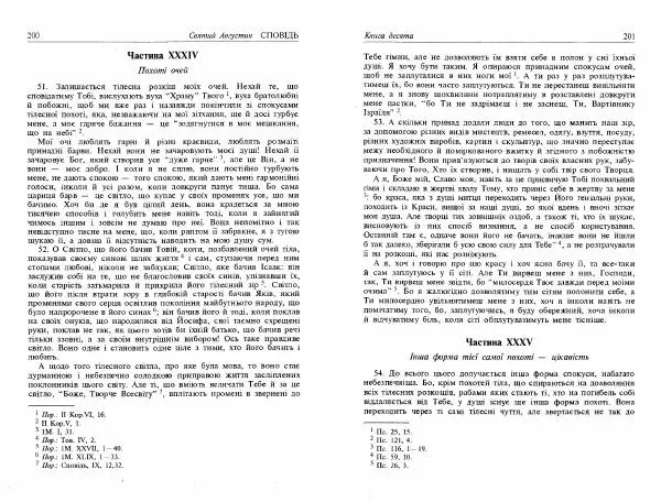 Аврелий Августин - Сповідь - Страница № 102