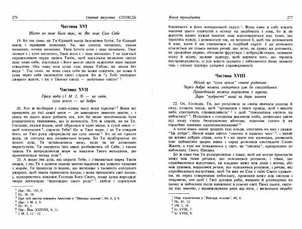 Аврелий Августин - Сповідь - Страница № 140