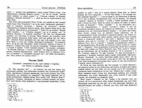 Аврелий Августин - Сповідь - Страница № 144