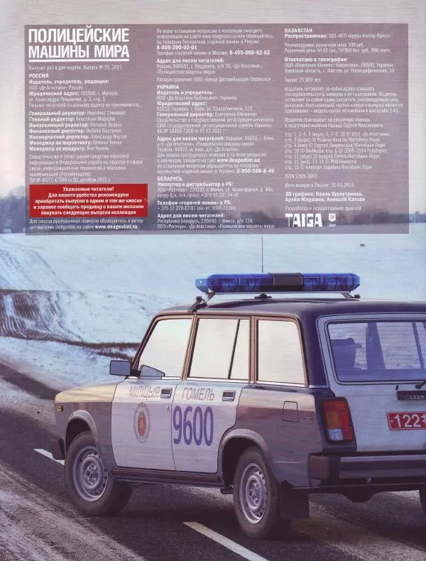  журнал Полицейские машины мира - ВАЗ-2104. Милиция Беларуси - Страница № 2