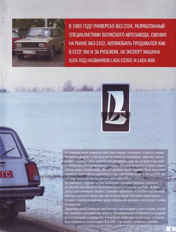  журнал Полицейские машины мира - ВАЗ-2104. Милиция Беларуси - Страница № 3