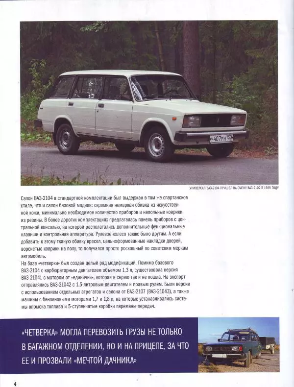  журнал Полицейские машины мира - ВАЗ-2104. Милиция Беларуси - Страница № 4