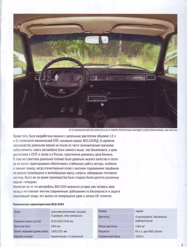  журнал Полицейские машины мира - ВАЗ-2104. Милиция Беларуси - Страница № 7