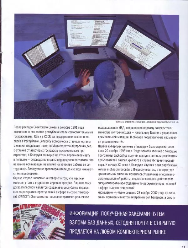  журнал Полицейские машины мира - ВАЗ-2104. Милиция Беларуси - Страница № 11