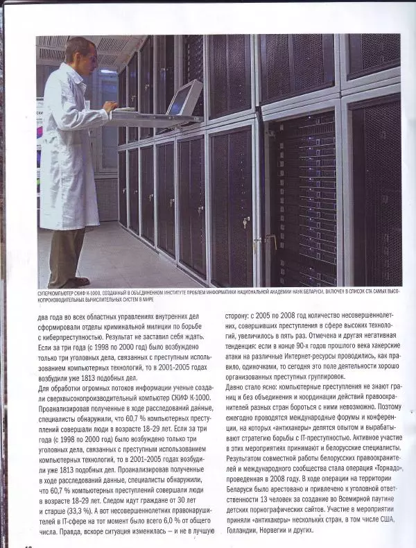  журнал Полицейские машины мира - ВАЗ-2104. Милиция Беларуси - Страница № 12