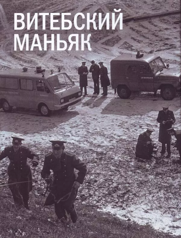  журнал Полицейские машины мира - ВАЗ-2104. Милиция Беларуси - Страница № 14