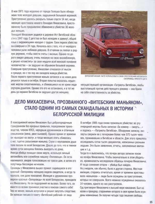  журнал Полицейские машины мира - ВАЗ-2104. Милиция Беларуси - Страница № 15
