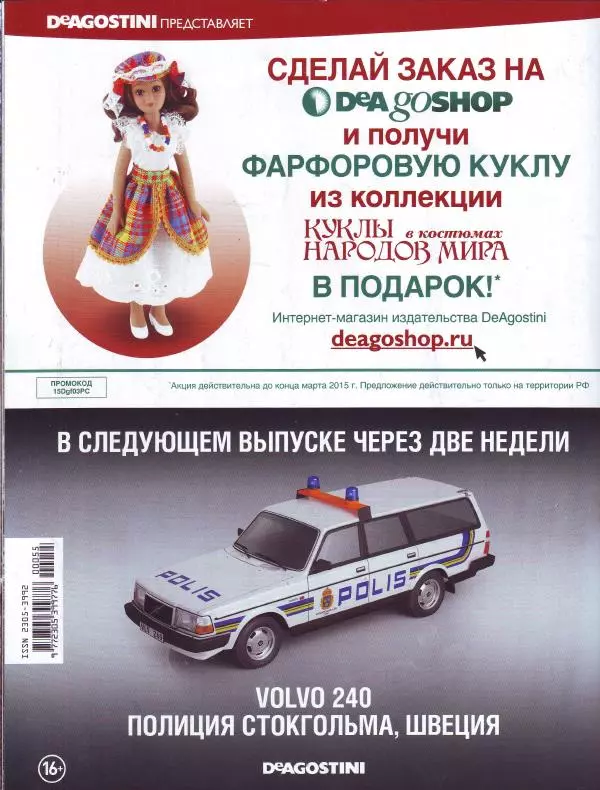  журнал Полицейские машины мира - ВАЗ-2104. Милиция Беларуси - Страница № 16